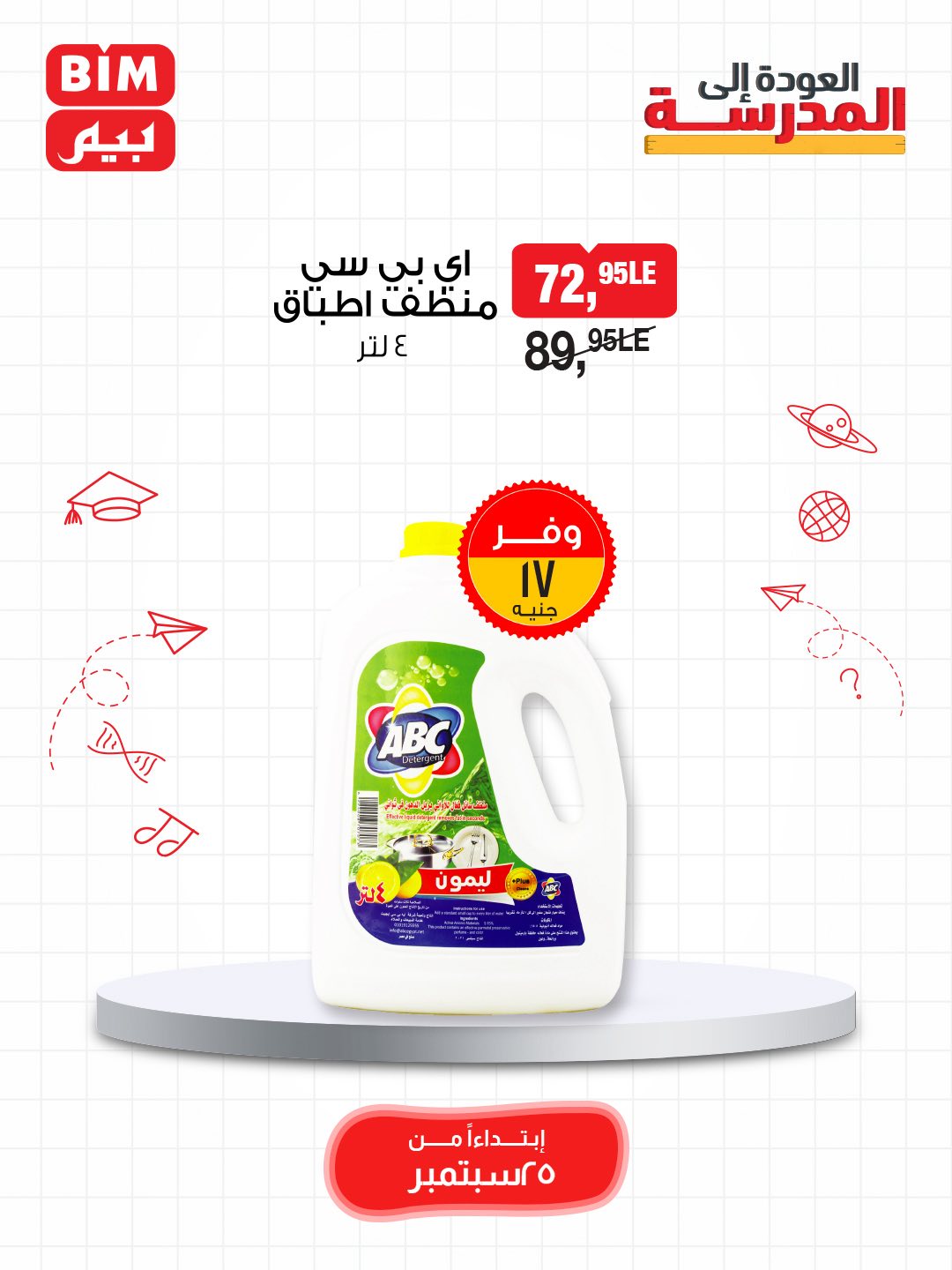 bim offers from 24sep to 7sep 2025 عروض بيم من 24 سبتمبر حتى 7 سبتمبر 2025 صفحة رقم 53